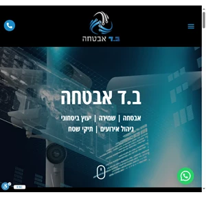 ב.ד אבטחה - שמירה יעוץ ביטחוני ניהול אירועים תיקי שטח