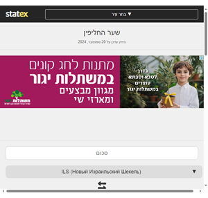 statex.info שערי חליפין מידע על פרטי חשבון בנק ישראל