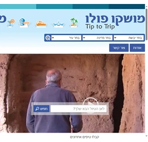 מושקו פולו - אתר הטיפים של עולם התירות