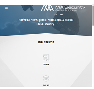 m.a. security פתרונות אבטחה מתקדמים חקירות מהימנות עובדים