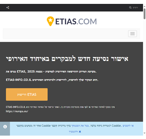 etias חדשות ומידע למבקרים המגיעים לאירופה