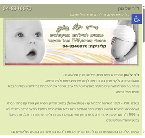 ד"ר יעל גונן מומחית לרפואת נשים מיילדות פריון וגיל המעבר