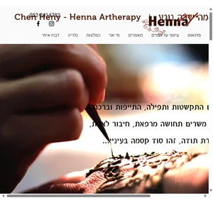 ראשי henna