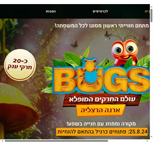 bugs עולם המופלא של החרקים