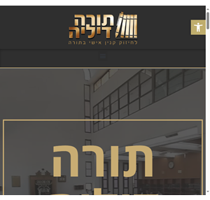 תורה דיליה לחיזוק קנין אישי בתורה