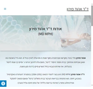 ד"ר אהוד מירון האתר הרשמי