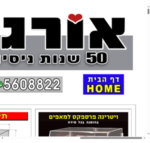 052-5608822 אורגון מערכות תצוגה