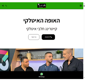 האופה האיטלקי - האופה האיטלקי