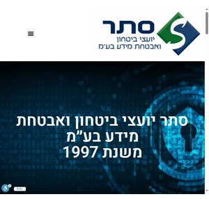 סתר יועצי ביטחון