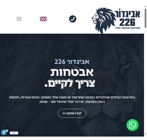 אביגדור 226 - פתרונות אבטחה וסדר