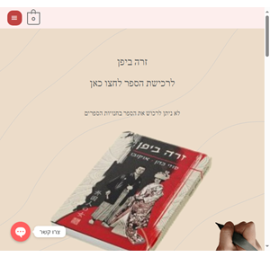 זרה ביפן זרה ביפן ספר מאת סוזי כהן אוקובו