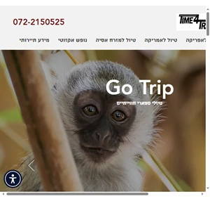 go trip גו טריפ