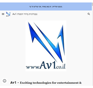 av1 טכנולוגיות בידור והפעלה