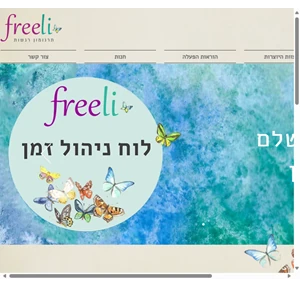 freeli תרגומון רגשות