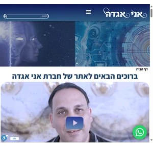 בית - אני אגדה