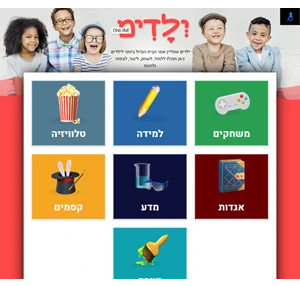 ילדים אונליין הגדול ביותר לילדים