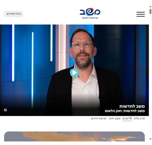 משב - מה שיהודי בישראל