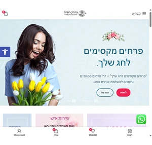 בוטיק הפרח