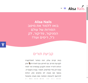 alisa nails - מניקור פדיקור לק ג