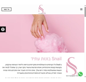 snail - האקדמיה למקצועות היופי קורסים והשתלמויות בתחום היופי והטיפוח