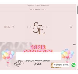 sapir cosmetics