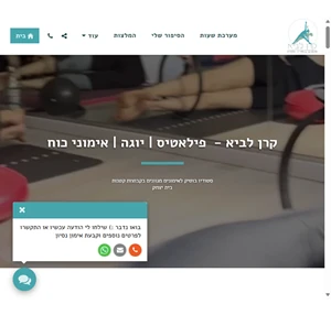 קרן לביא - פילאטיס יוגה אימוני כוח. אימונים מגוונים קבוצה קטנה.