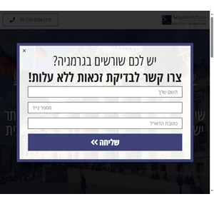 דרכון גרמני - עורך דין גיא סגלוביץ