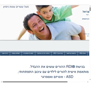 rdi דורון זהר טיפול באוטיזם ואספרגר