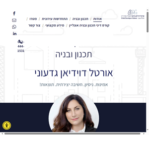 עו"ד אורטל דוידיאן גדעוני ️ משרד עורך דין תכנון ובניה בתל אביב