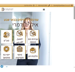 עורכת דין למיסים בבאר שבע עו"ד אילנית דמרי