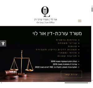 עורכת דין אור לוי or levy law office