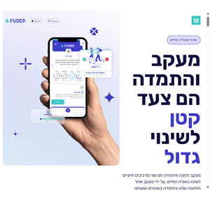 אפליקציית fuder ניהול יומן אכילה לשינוי אורח חיים