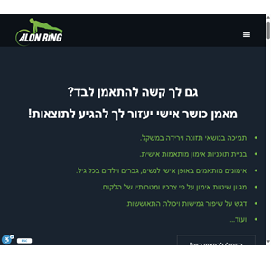 אלון רינג - מאמן כושר אישי בתל אביב