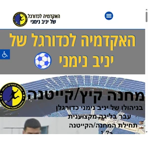 האקדמיה של יניב נימני - אימוני כדורגל לילדים ולנוער