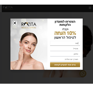 רוזיטה קוסמטיקס - קליניקת יופי מתקדמת בראשון לציון