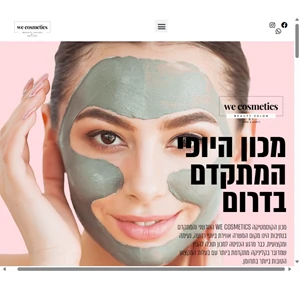 קליניקת we cosmetics החדשנית והמתקדמת בנתיבות