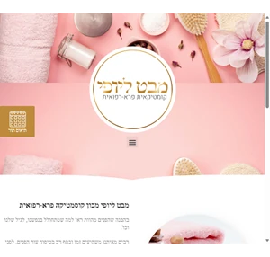 מבט ליופי מכון קוסמטיקה בנתיבות