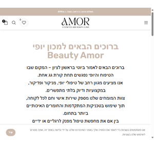 amor beauty מכון יופי בראשון לציון למגוון טיפולים קוסמטיים