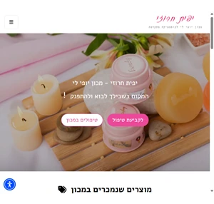 יפית חרוזי - מכון יופי לי