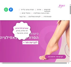 כינרת טיפוח ויופי -