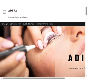 קורס הרמת ריסים adivabeauty.com תל אביב-יפו