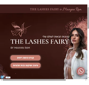 the lashes fairy מעיין רם קורס הרמת ריסים קורס עיצוב ושיקום גבות טבעיות