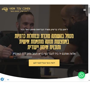 שם טוב כהן דיאטן קליני וספורט