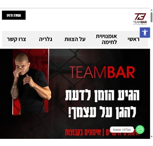 teambar - אימוני אגרוף ואומנויות לחימה משולבות קבוצת אימון מובילה