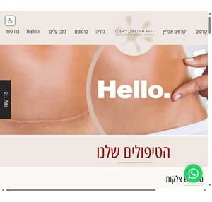 טשטוש צלקות העלמת סימני מתיחה ליאת מזרחי