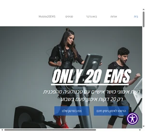 only 20 ems ems אימון