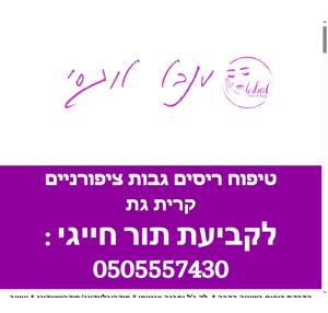 ענבל inbalnails.com