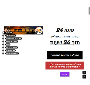 פוטו 24