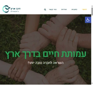 דרך ארץ