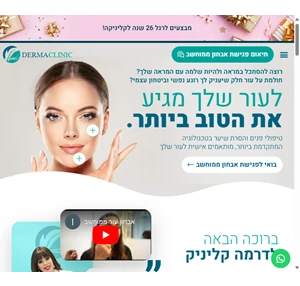 דרמה קליניק